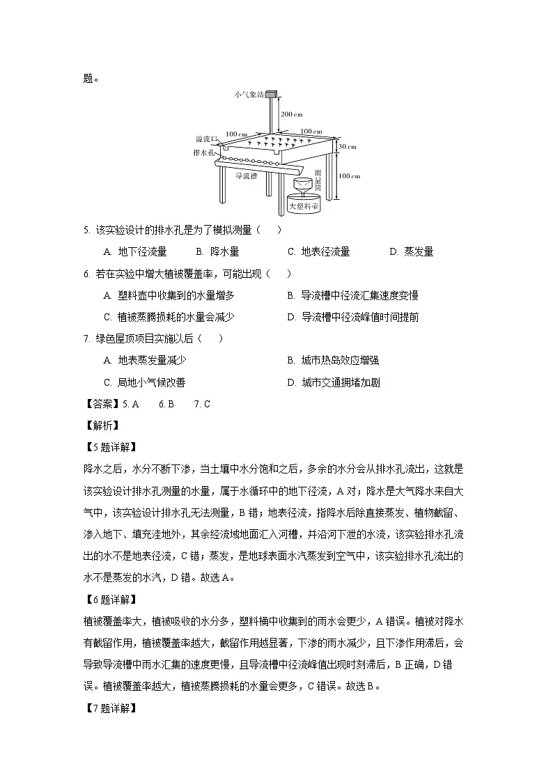 四川省眉山市东坡区部分学校2023-2024学年高一下学期下6月期末真题地理试卷(解析版)第3页