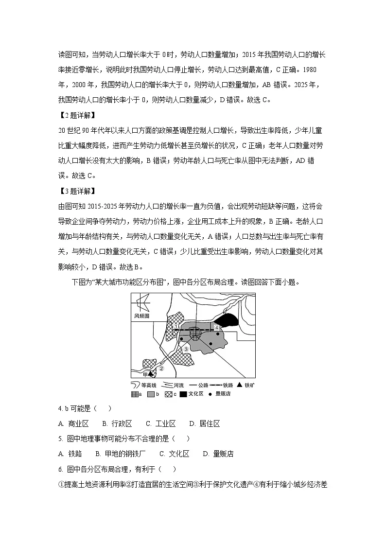 四川省眉山市东坡区2023-2024学年高一下学期期末真题联合考试地理试卷(解析版)第2页