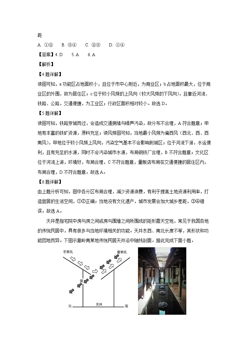 四川省眉山市东坡区2023-2024学年高一下学期期末真题联合考试地理试卷(解析版)第3页