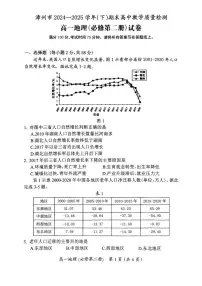 福建省漳州市2024-2025学年高一下学期期末考试地理试题（PDF版附答案）