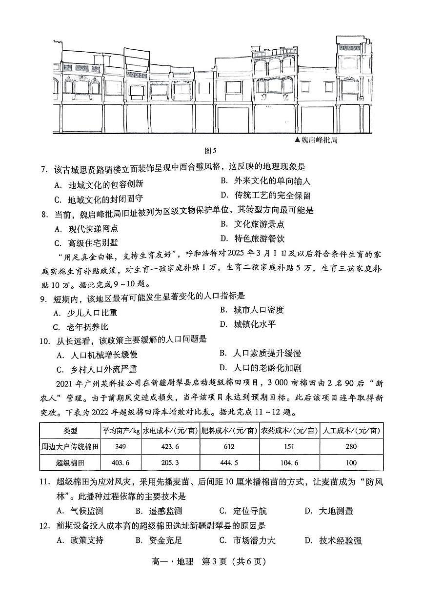 广东省揭阳市2024-2025学年高一下学期期末考试地理试题(PDF版附解析)第3页
