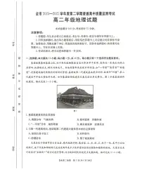 贵州省安顺市2024-2025学年高二下学期期末考试地理试题（PDF版附答案）