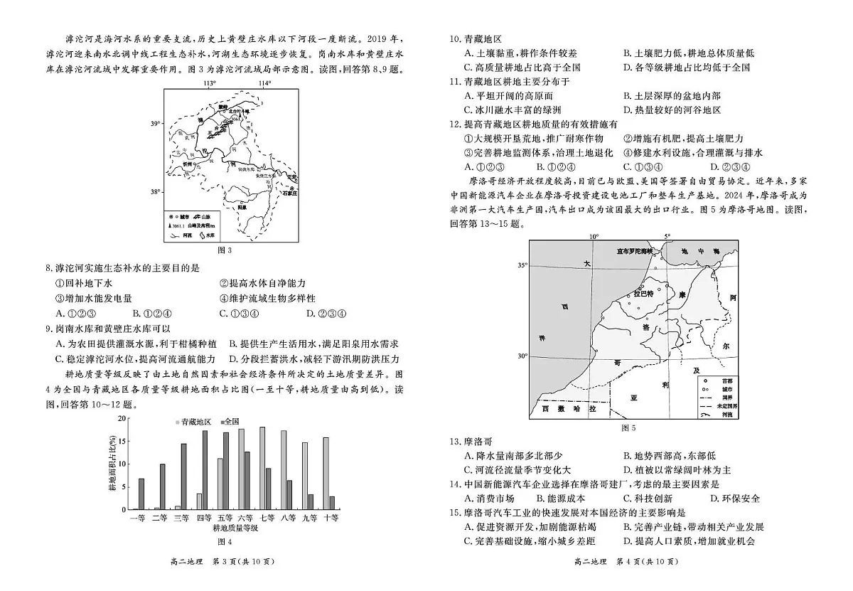 北京市东城区2025届高二下学期7月期末考试-地理试题+答案第2页