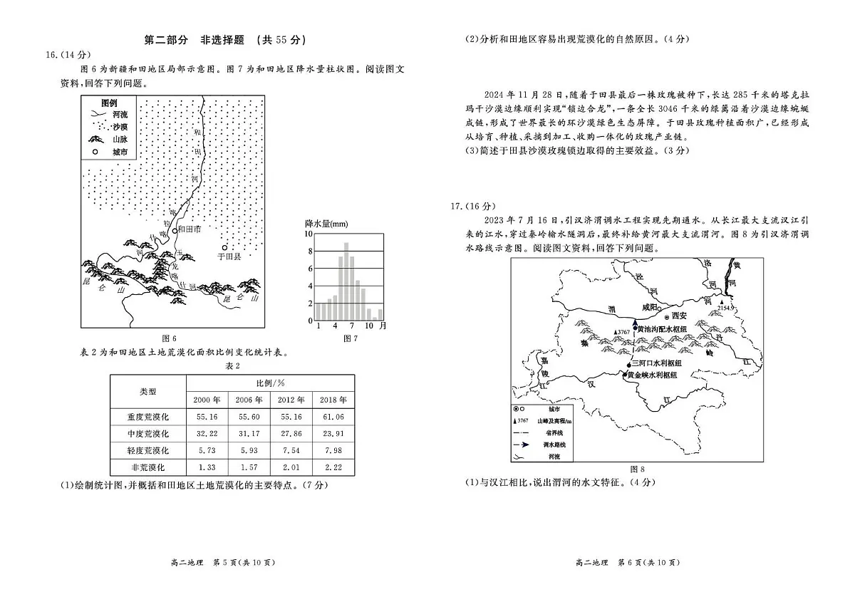 北京市东城区2025届高二下学期7月期末考试-地理试题+答案第3页