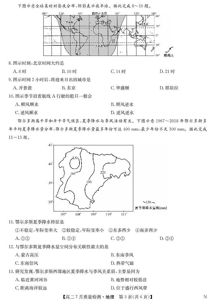 江西省九师联盟2025届高二下学期7月质量检测摸底考-地理试题+答案(N)第3页