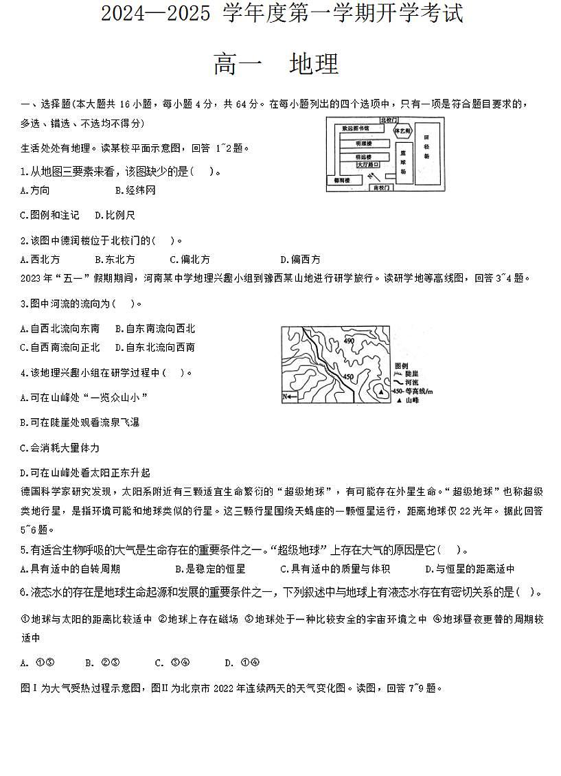地理-甘肅省武威市2024-2025學(xué)年高一上學(xué)期開學(xué)考試題含答案第1頁
