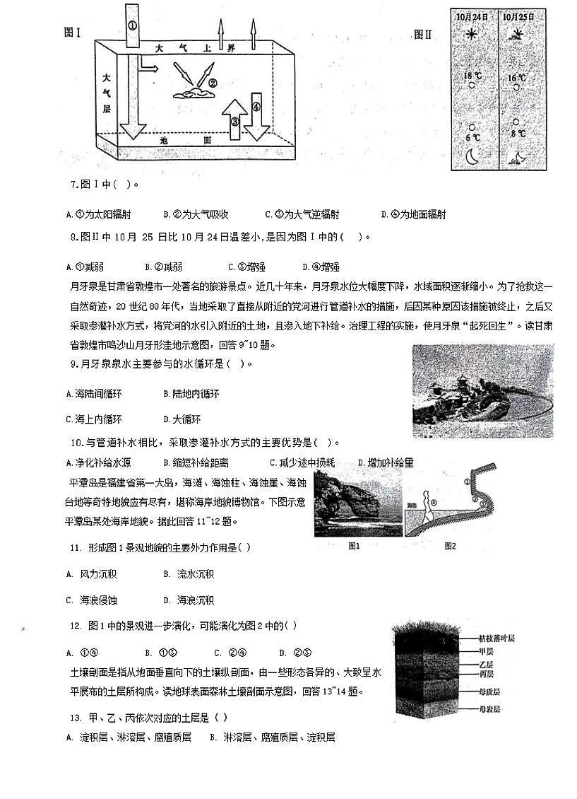 地理-甘肅省武威市2024-2025學(xué)年高一上學(xué)期開學(xué)考試題含答案第2頁