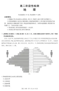 甘肃省天水市2024-2025学年高二下学期期末阶段性检测地理含答案解析