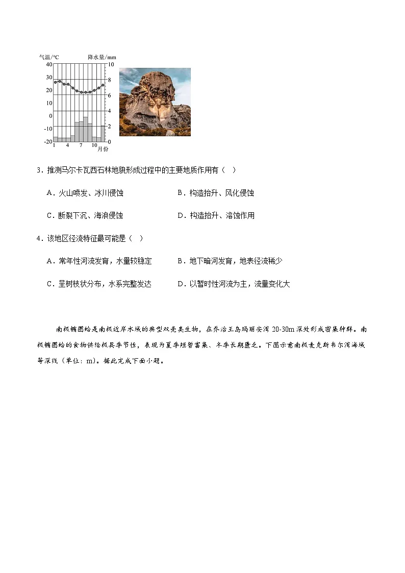 河北省邢台市2024-2025学年高二下学期7月期末测试地理试卷(含答案)第2页