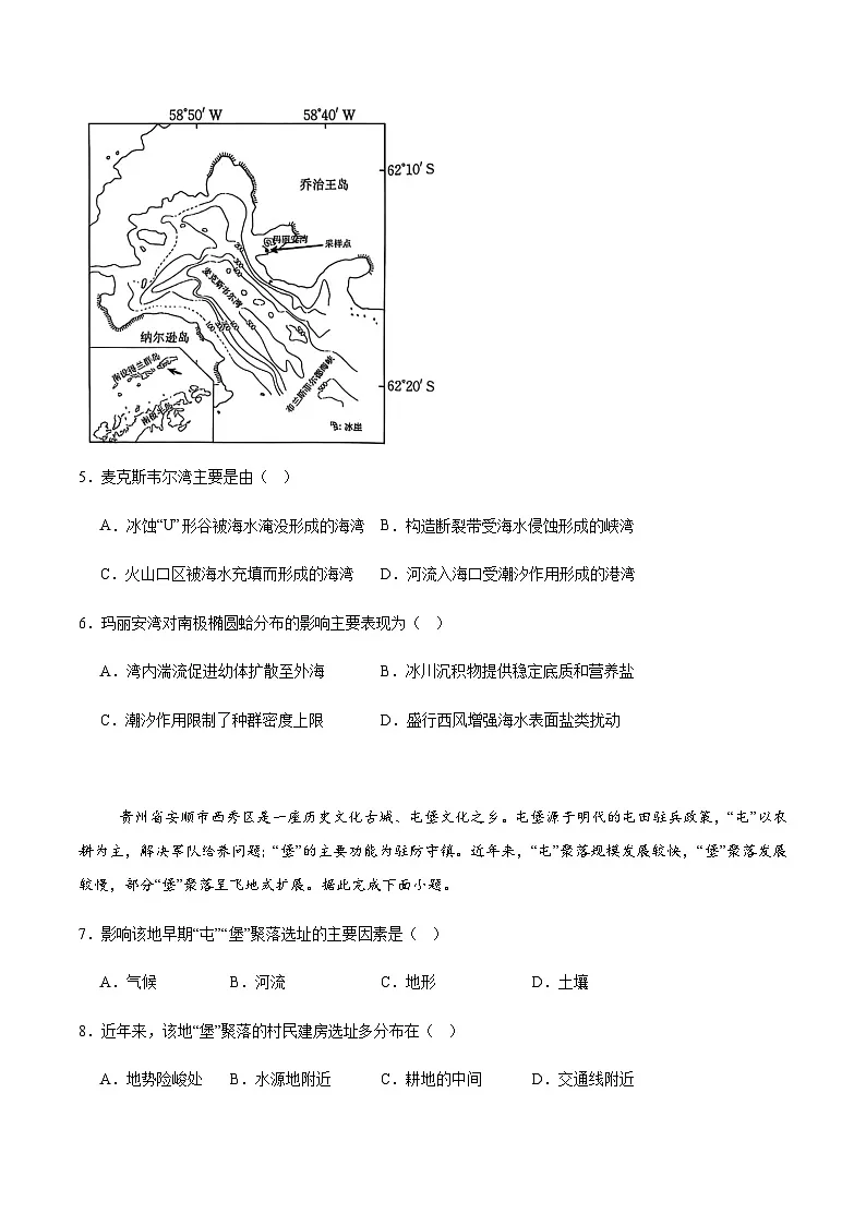河北省邢台市2024-2025学年高二下学期7月期末测试地理试卷(含答案)第3页