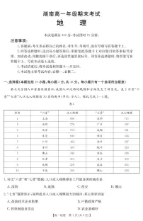 湖南省耒阳市2024-2025学年高一年级下学期7月期末考试地理含答案解析