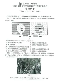 广西壮族自治区邕衡名校2025届高三下学期2月开学考-地理试卷（含答案）