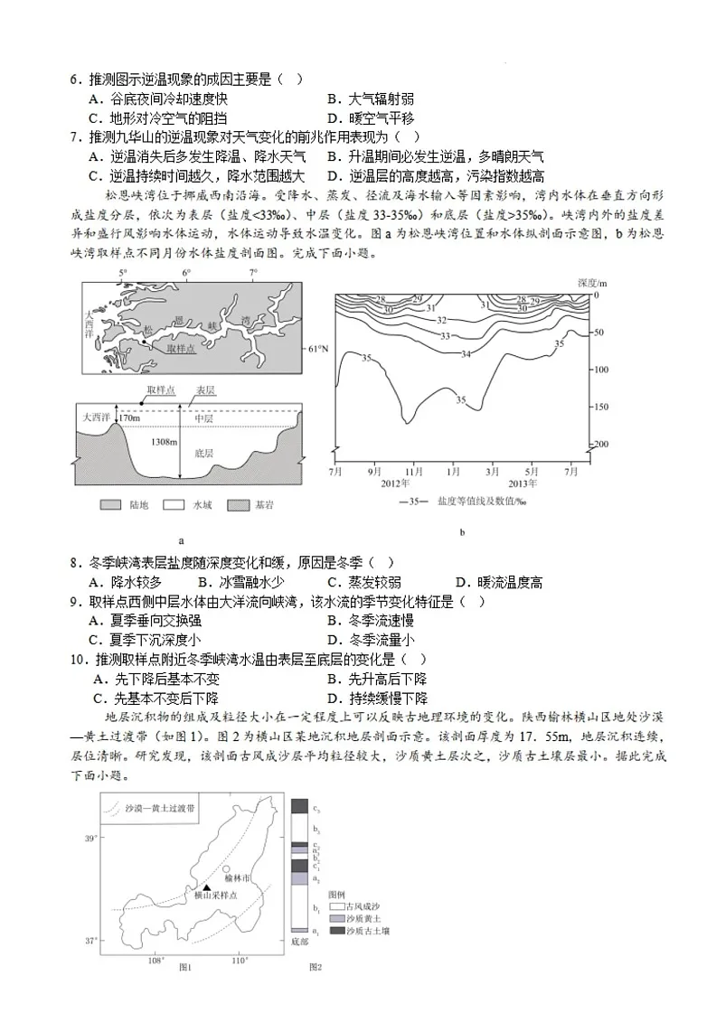 江苏省常州第一中学2024-2025学年高三下学期开学质量调研地理试卷(含答案)第2页