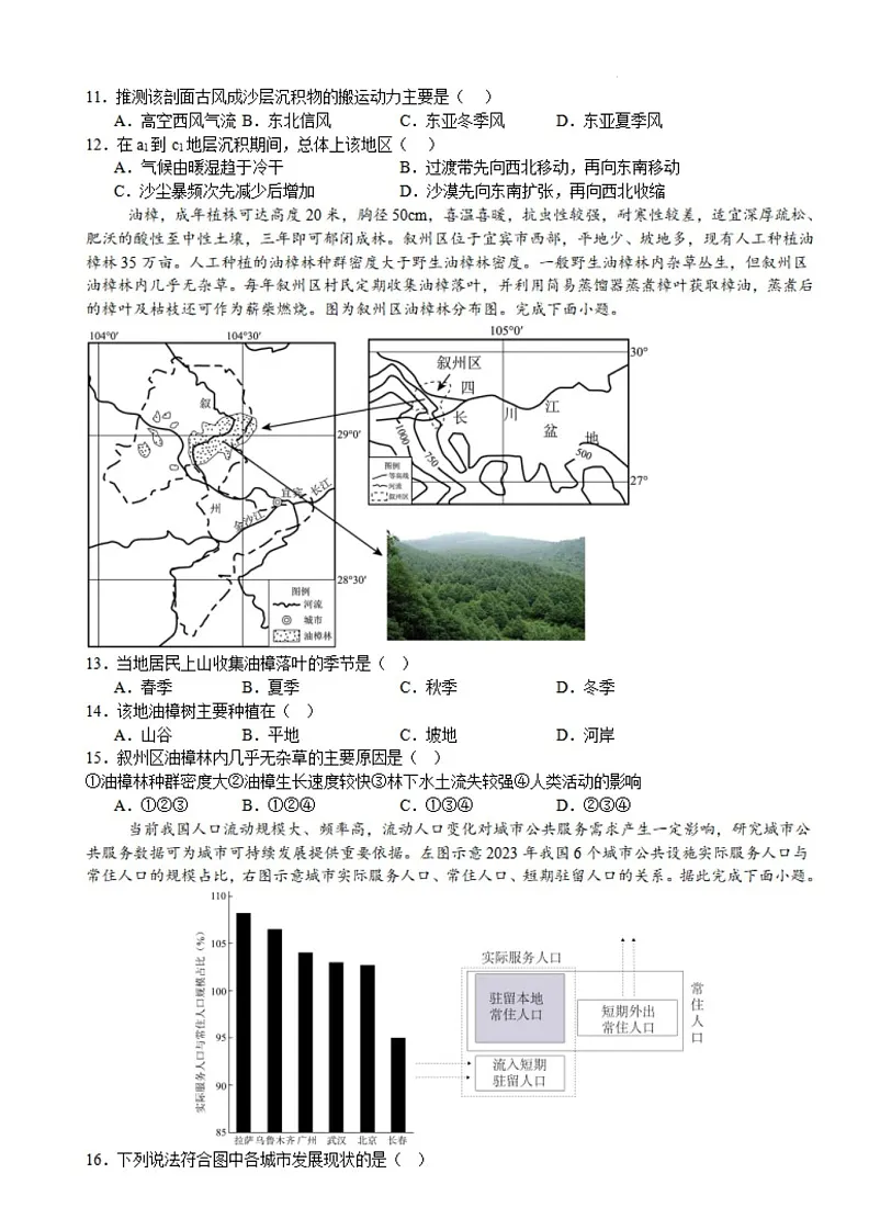 江苏省常州第一中学2024-2025学年高三下学期开学质量调研地理试卷(含答案)第3页