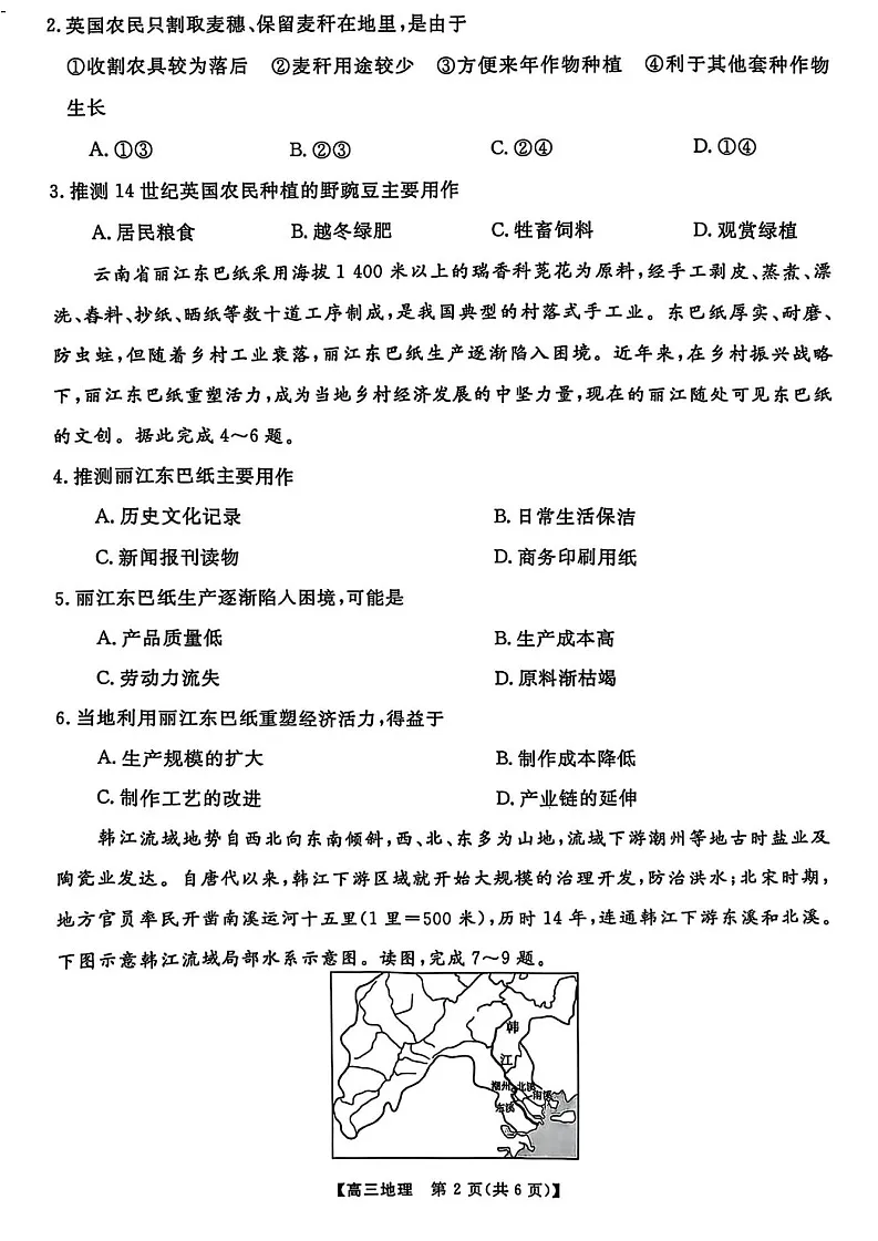 金科大联考2025届高三下学期2月质量检测-地理试题(含答案)第2页