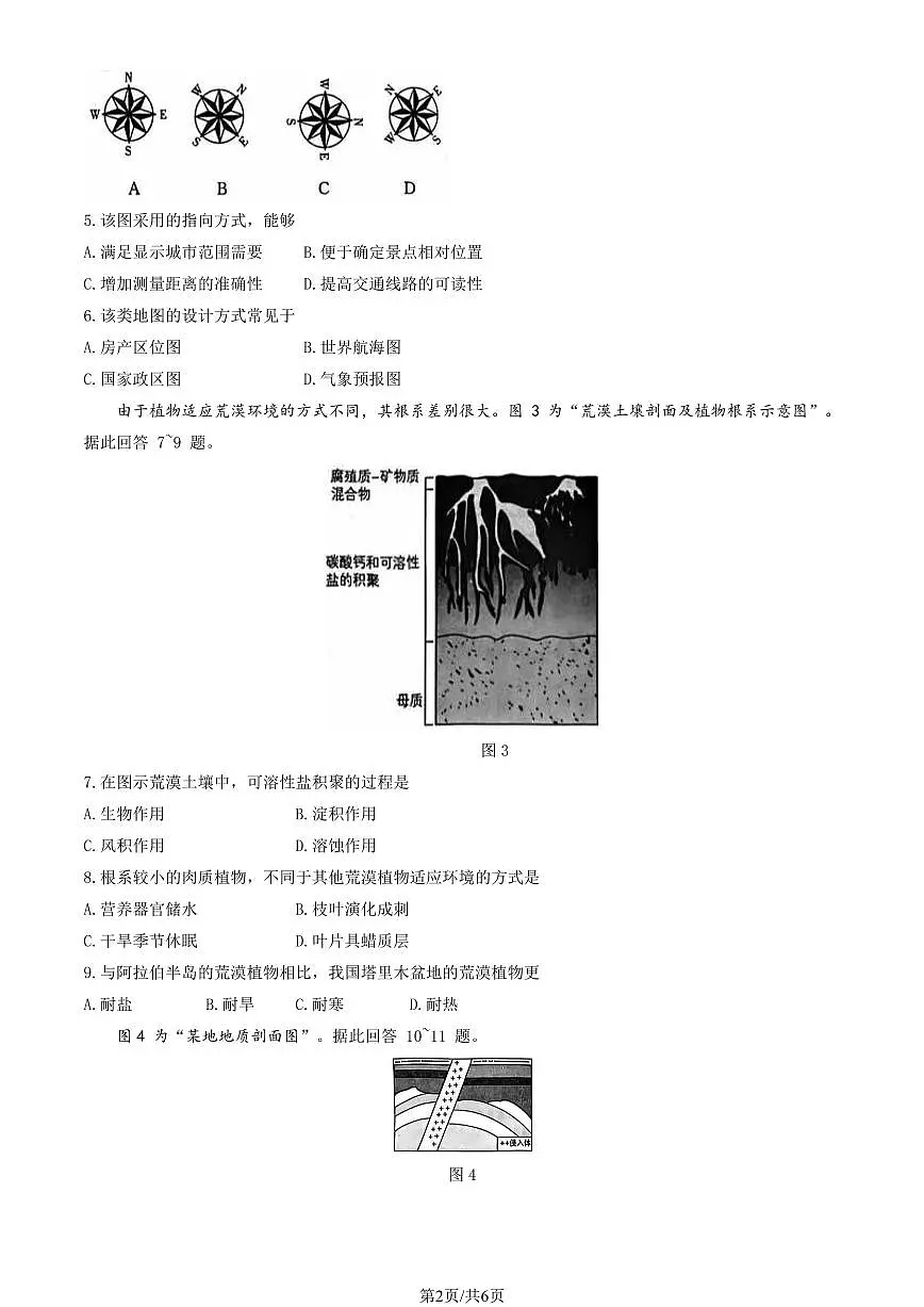2025江苏高考真题地理试卷无答案第2页