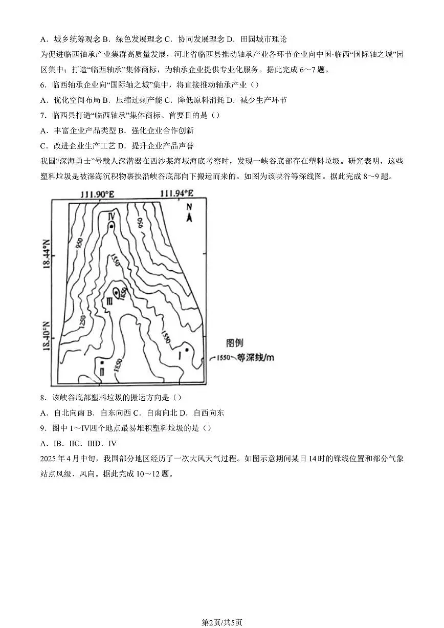 2025河北高考真题地理试卷无答案第2页