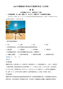 2025年高考真题——地理（江苏卷）试卷（Word版附解析）