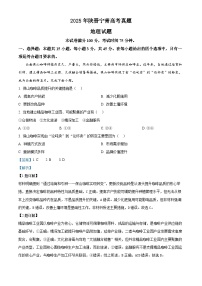 2025年高考真题——地理（陕晋青宁卷）试卷（Word版附解析）