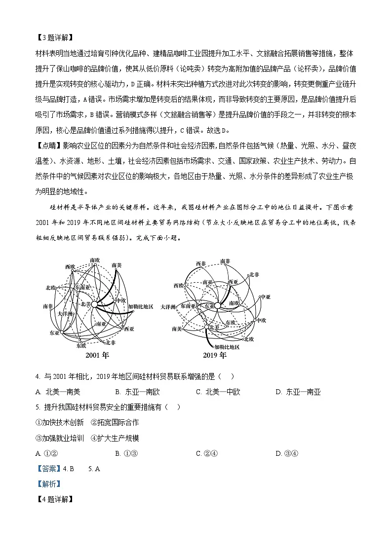 精品解析:2025年陕晋宁青高考地理真题(解析版)第2页