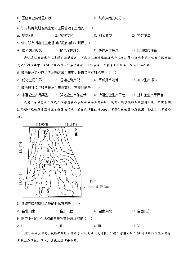 精品解析:2025年河北高考地理真题(原卷版)第2页