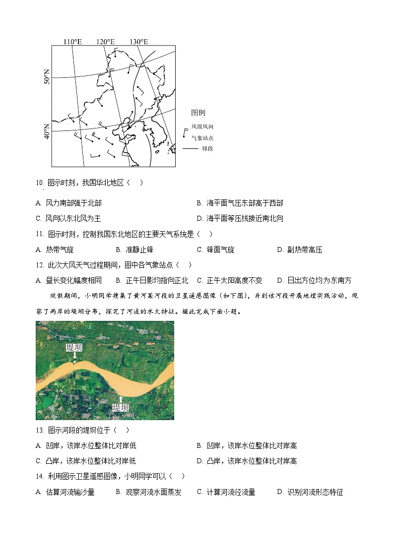 精品解析:2025年河北高考地理真题(原卷版)第3页