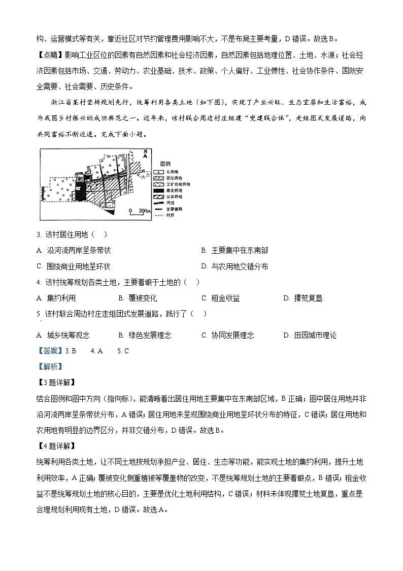 精品解析:2025年河北高考地理真题(解析版)第2页