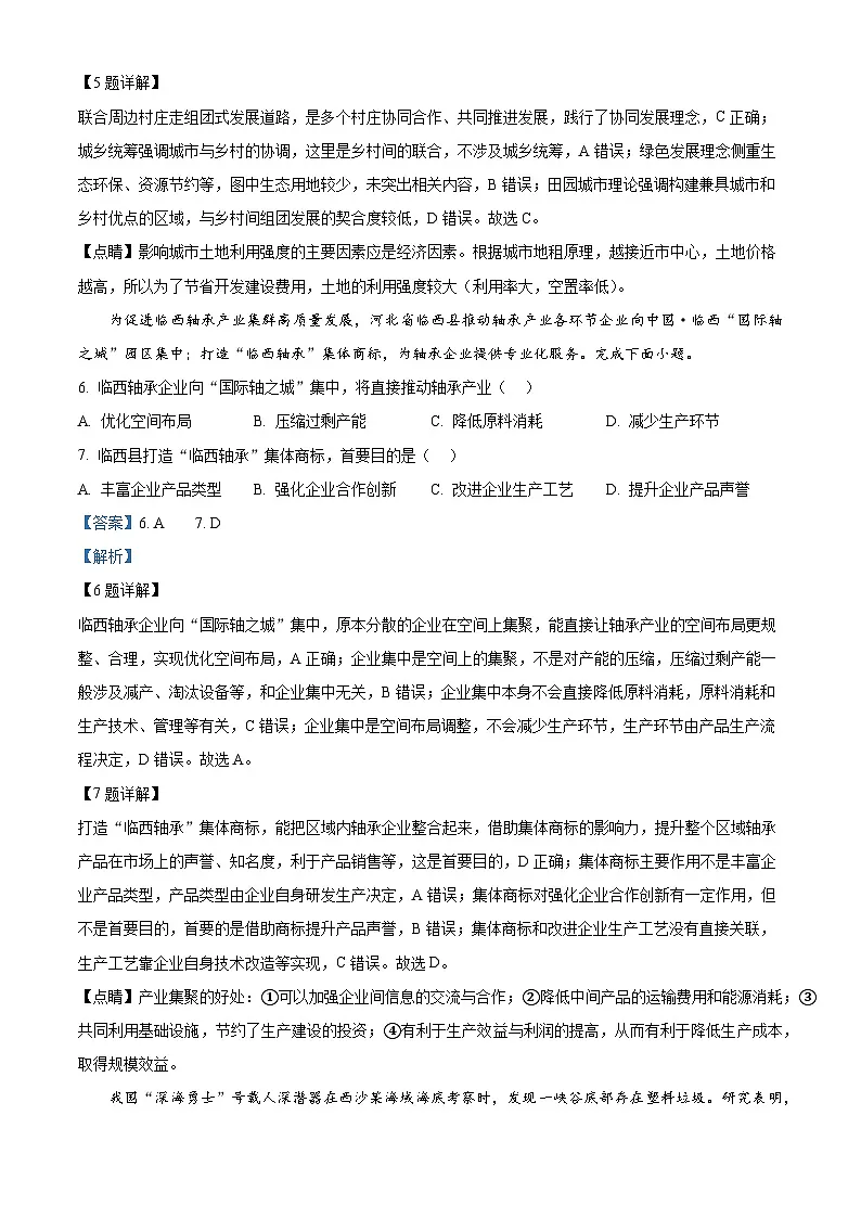 精品解析:2025年河北高考地理真题(解析版)第3页
