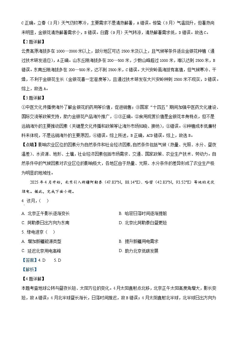 2025年北京高考地理真题(解析版)第2页