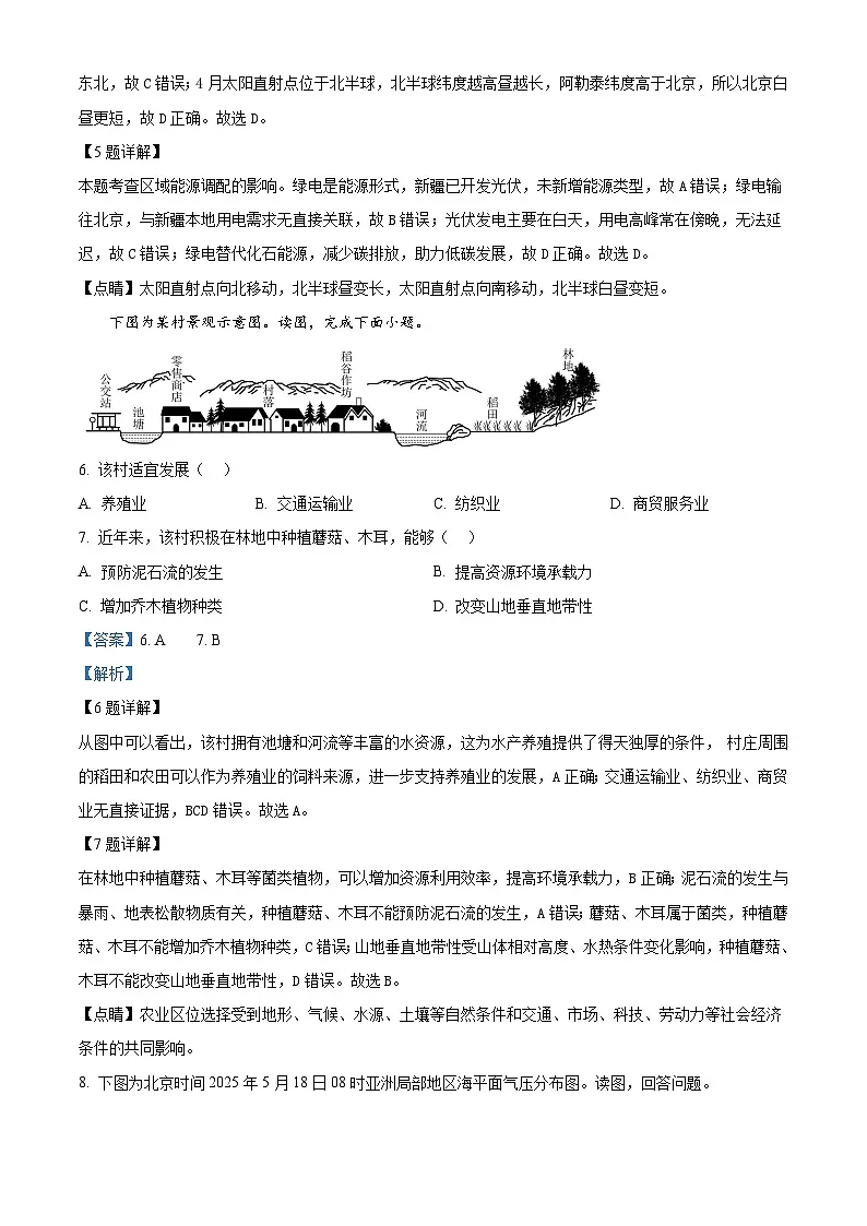 2025年北京高考地理真题(解析版)第3页