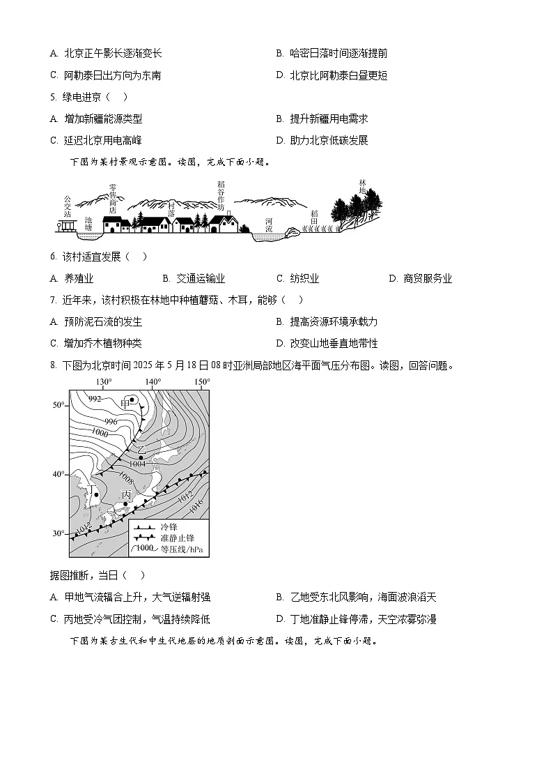 2025年北京高考地理真题(原卷版)第2页