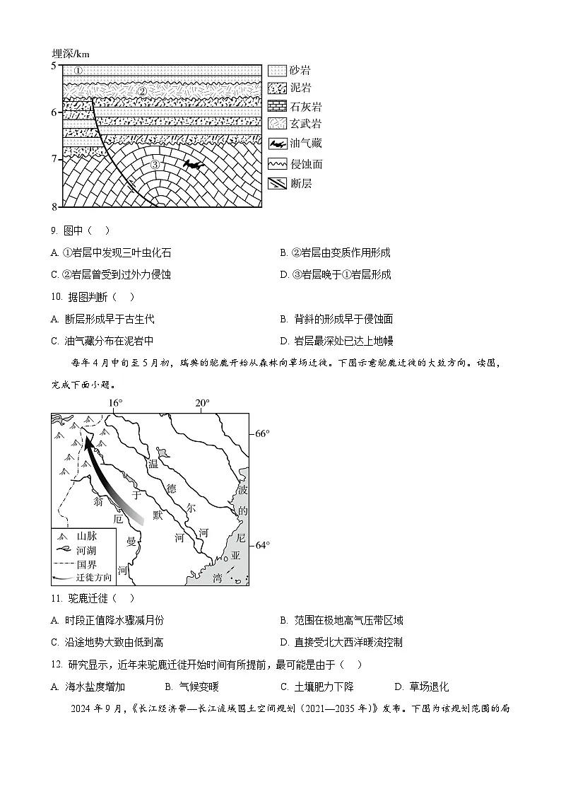 2025年北京高考地理真题(原卷版)第3页