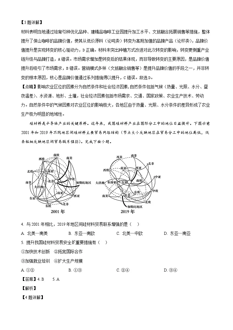 2025年陕晋宁青高考地理真题(解析版)第2页