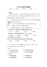 2025年北京高考地理真题（附答案解析）