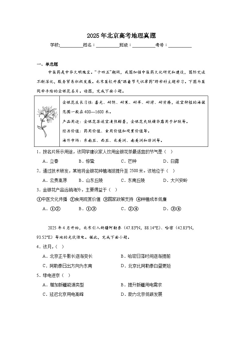 2025年北京高考地理真题(附答案解析)第1页