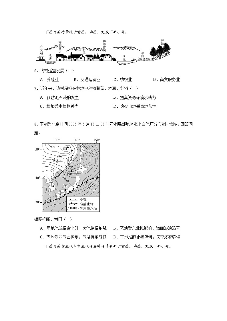 2025年北京高考地理真题(附答案解析)第2页
