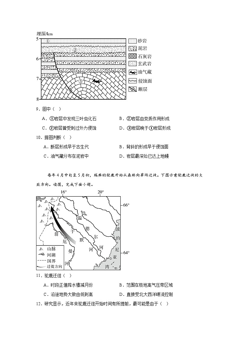2025年北京高考地理真题(附答案解析)第3页