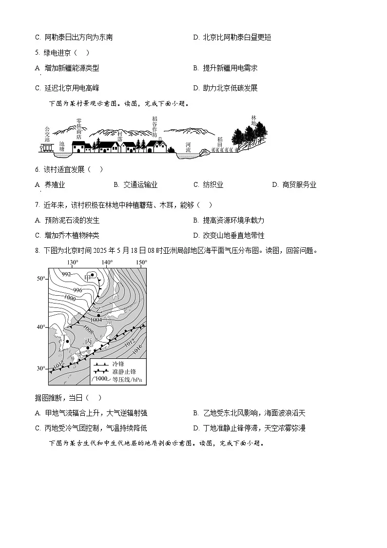 精品解析:2025年北京高考地理真题(原卷版)第2页