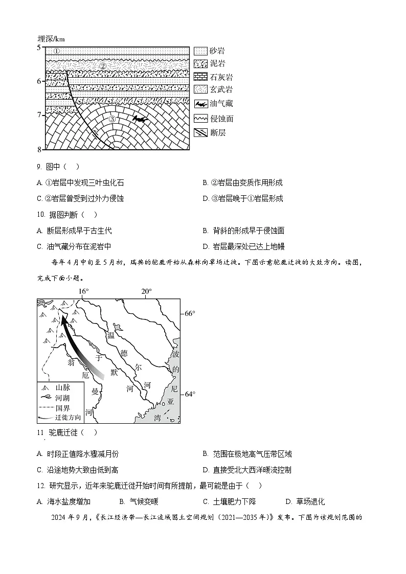 精品解析:2025年北京高考地理真题(原卷版)第3页