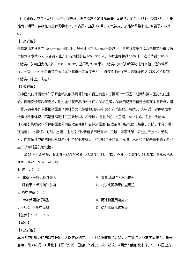 精品解析:2025年北京高考地理真题(解析版)第2页