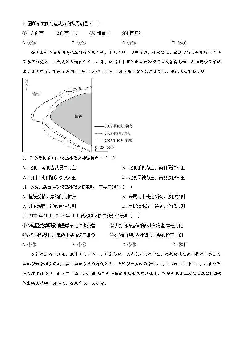 2025年湖北高考地理真题(原卷版)第3页