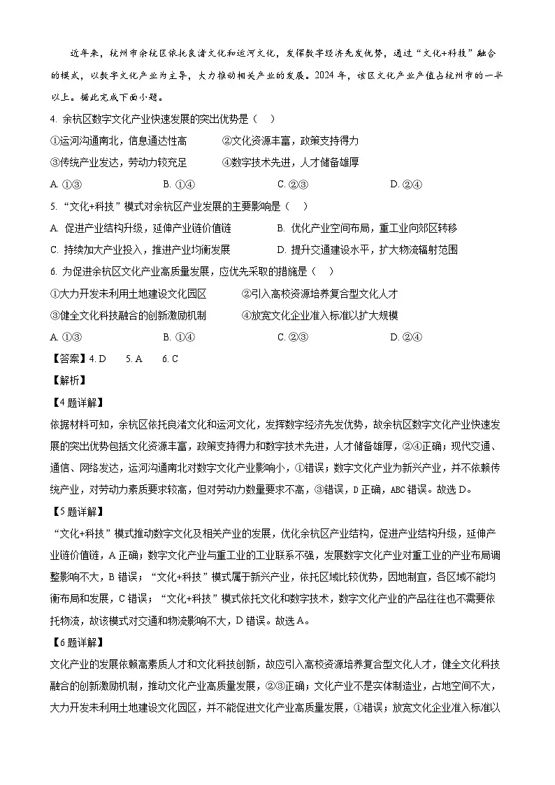 2025年湖北高考地理真题(解析版)第3页