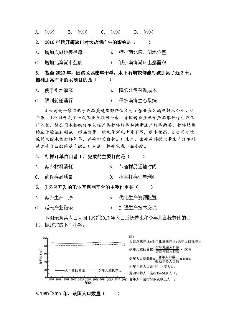 2025年山东省高考真题 地理试题及答案解析(原卷版)第2页