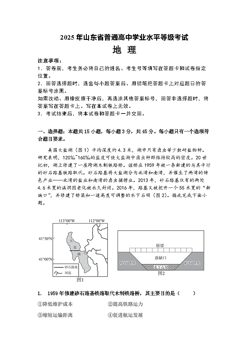 2025年山东省高考真题 地理试题及答案解析(解析版)第1页