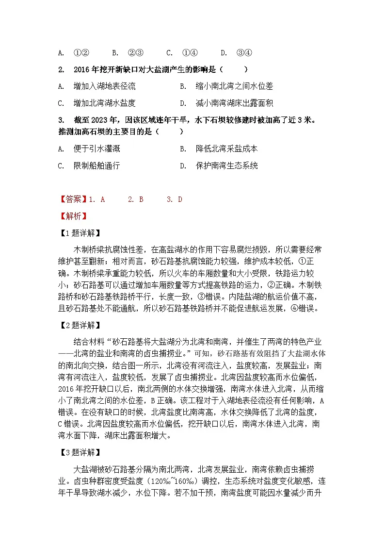2025年山东省高考真题 地理试题及答案解析(解析版)第2页