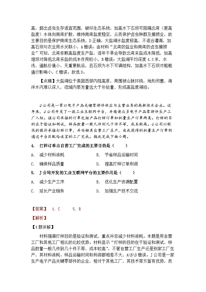 2025年山东省高考真题 地理试题及答案解析(解析版)第3页