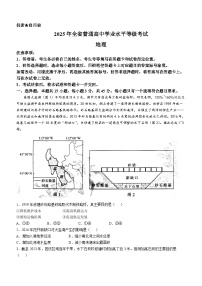 2025年山东省高考招生统一考试高考真题地理试卷（真题+答案）