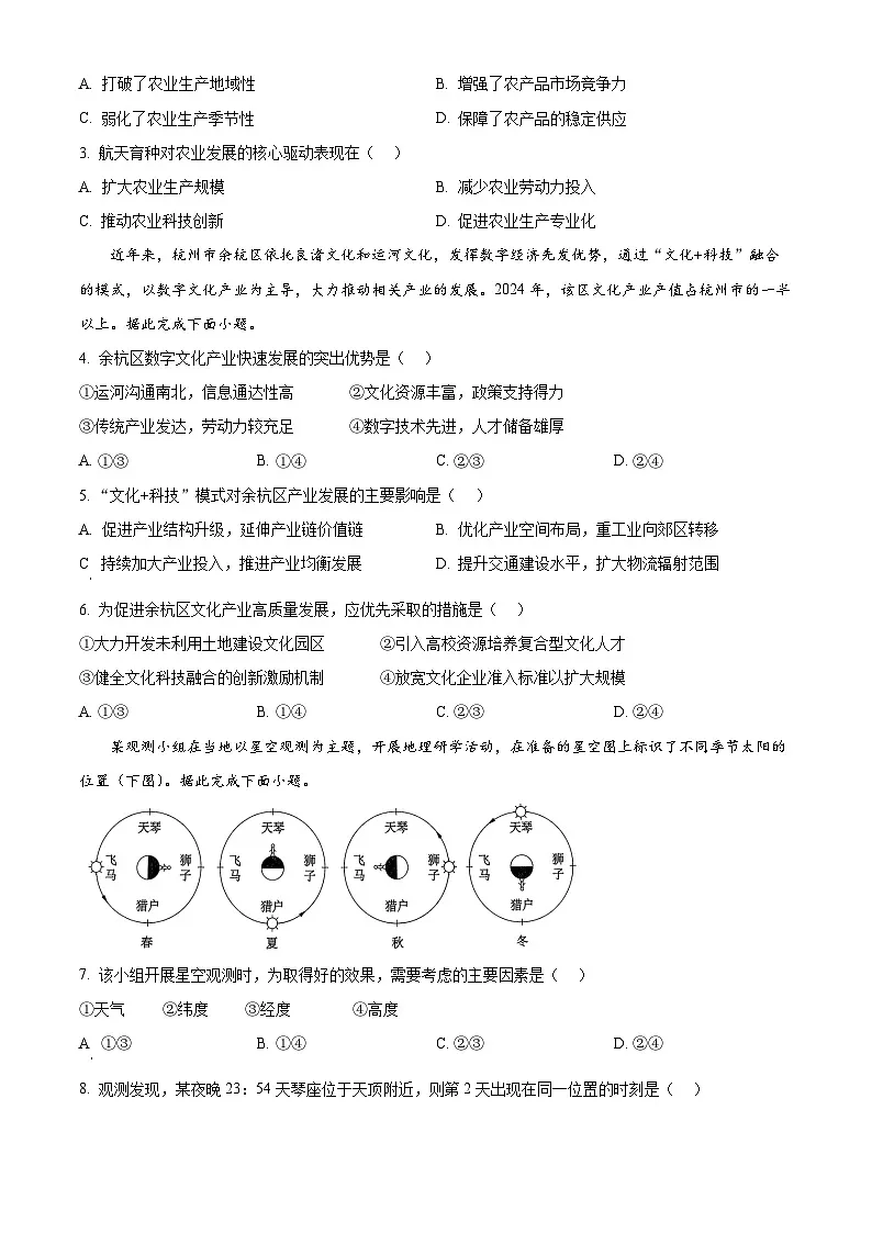 2025年高考真题——地理(湖北卷) Word版无答案第2页