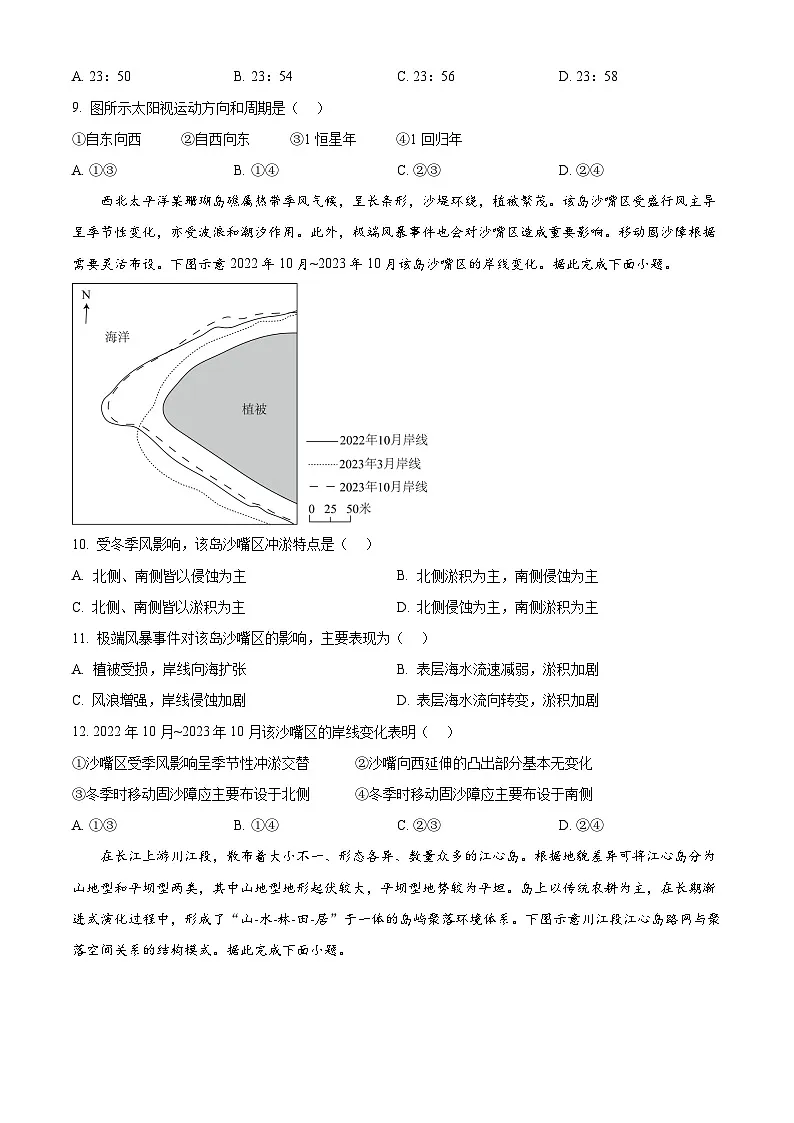 2025年高考真题——地理(湖北卷) Word版无答案第3页