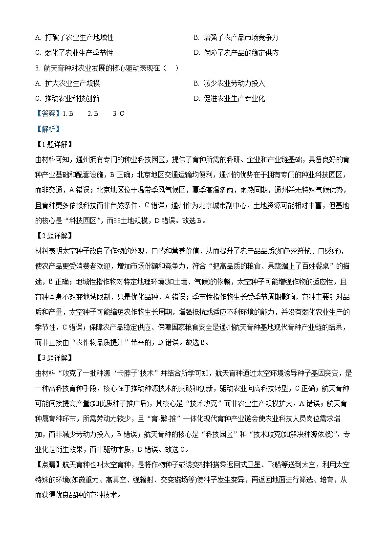 2025年高考真题——地理(湖北卷) Word版含解析第2页